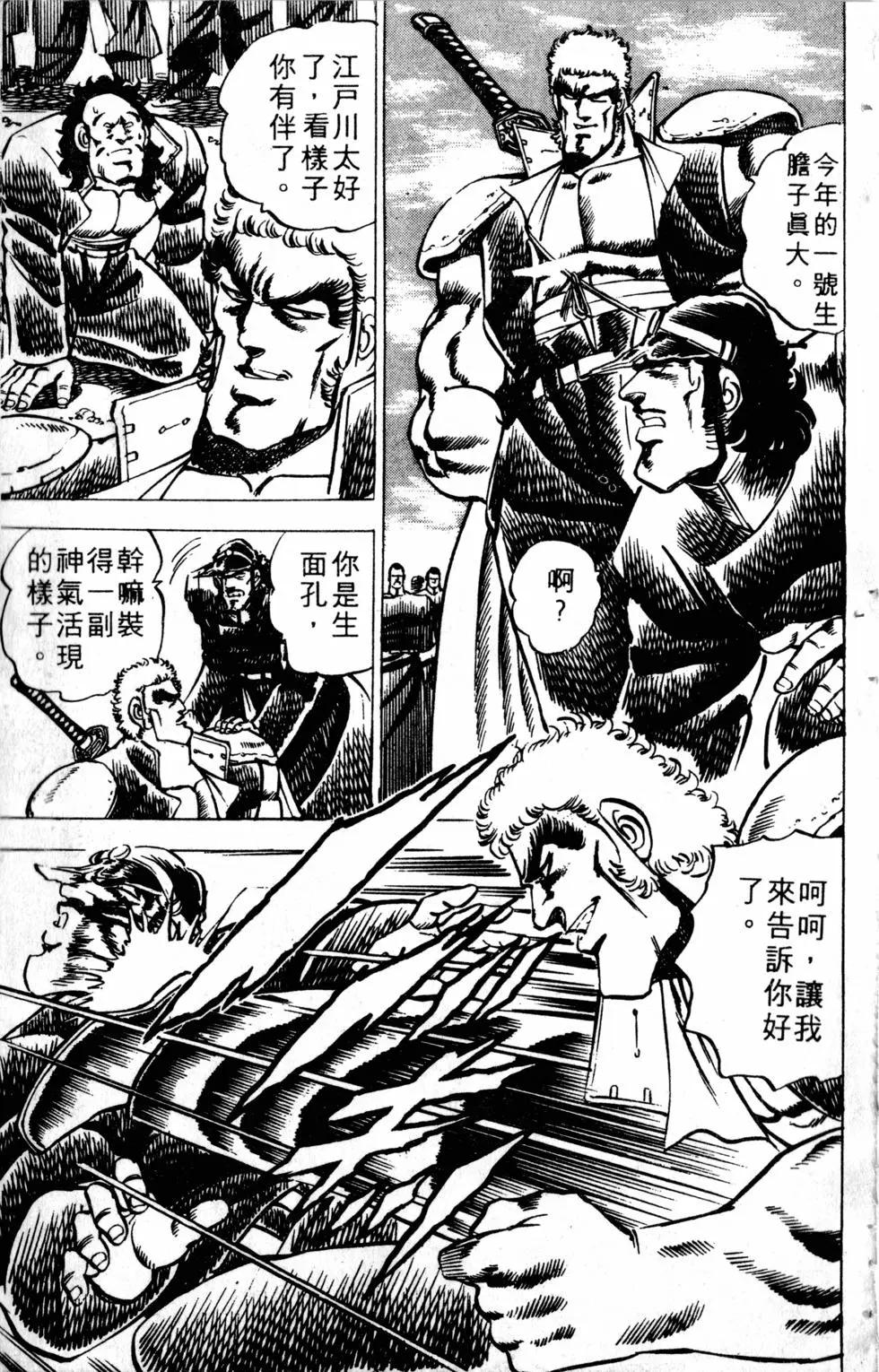 《魁！！男塾》第02卷 第20页