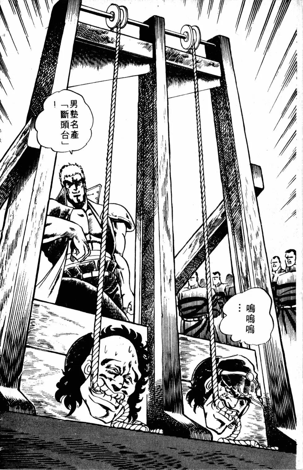 《魁！！男塾》第02卷 第21页