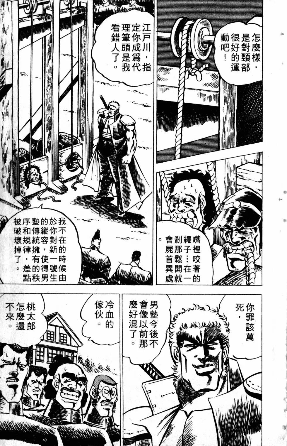 《魁！！男塾》第02卷 第22页