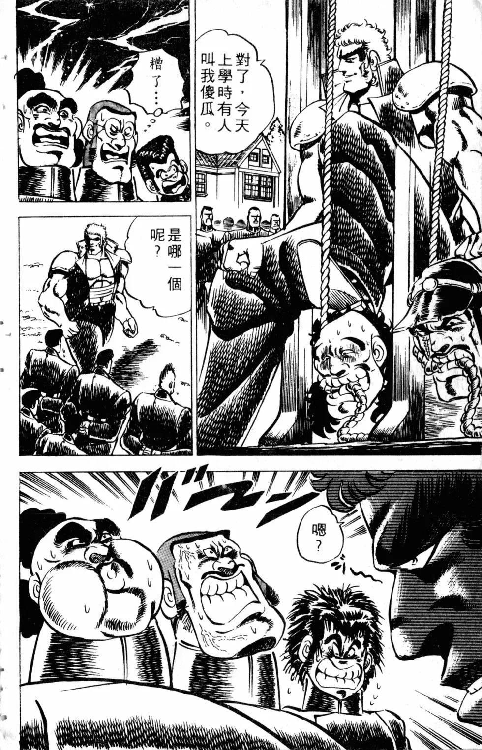 《魁！！男塾》第02卷 第23页