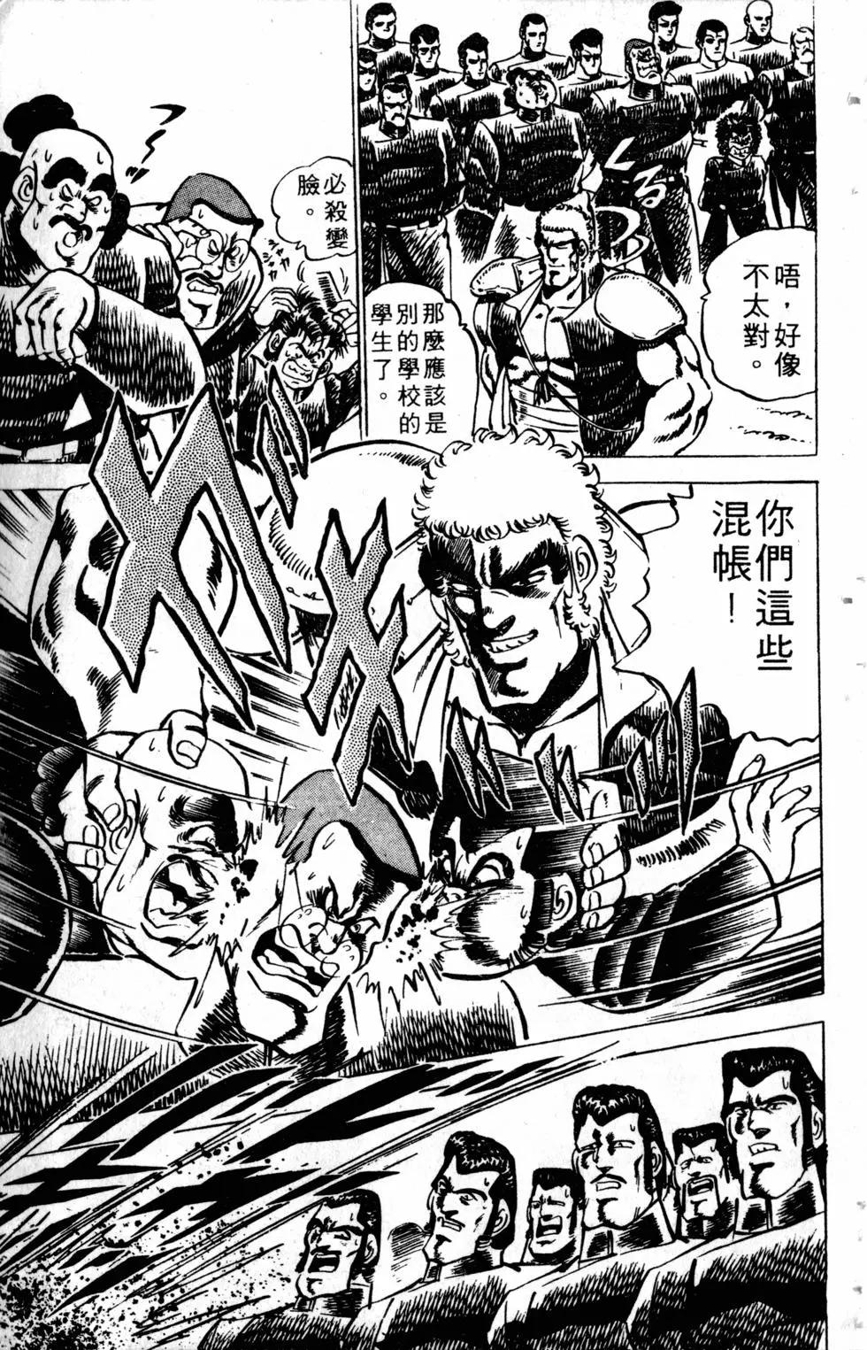 《魁！！男塾》第02卷 第24页