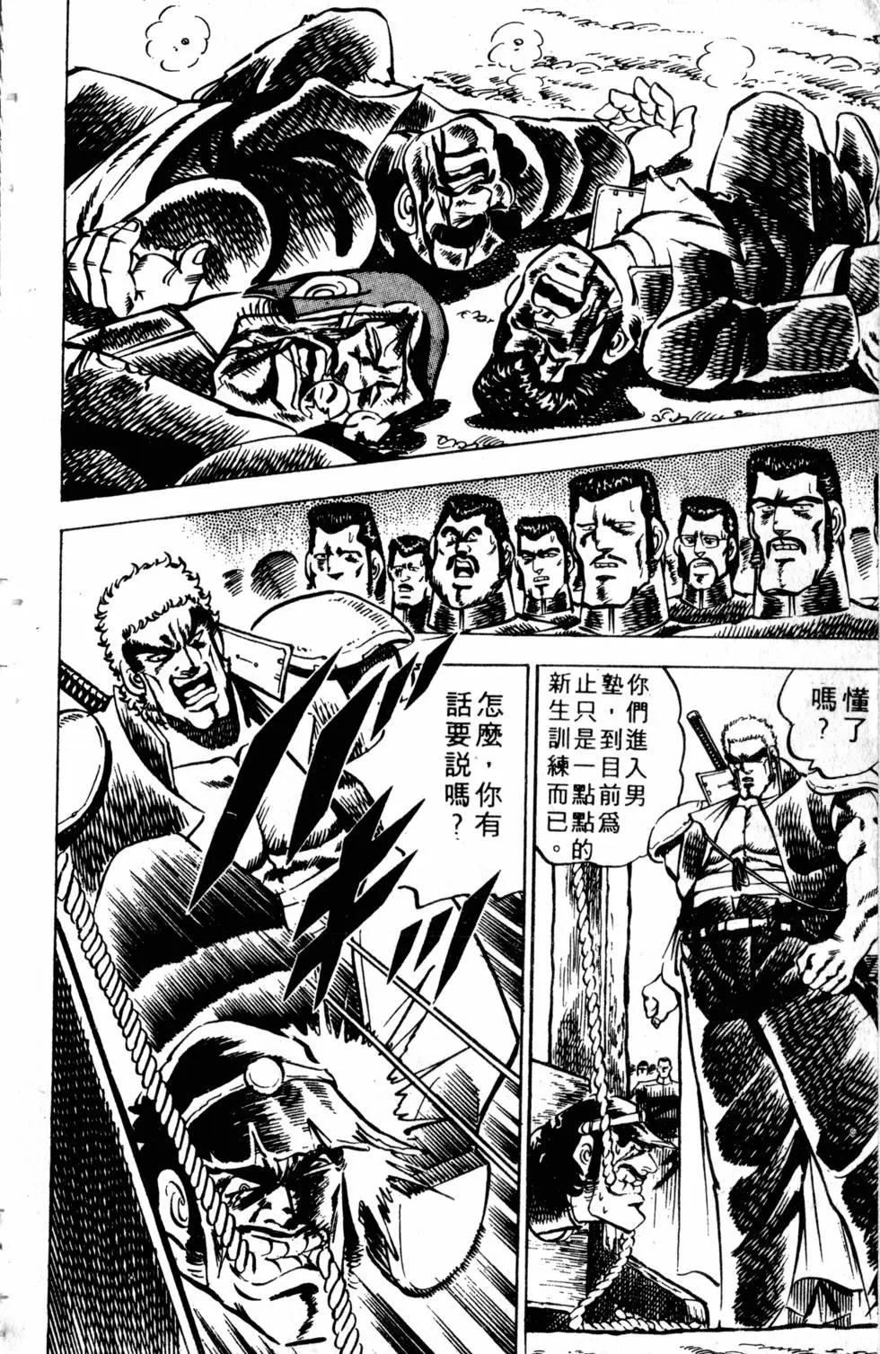 《魁！！男塾》第02卷 第25页