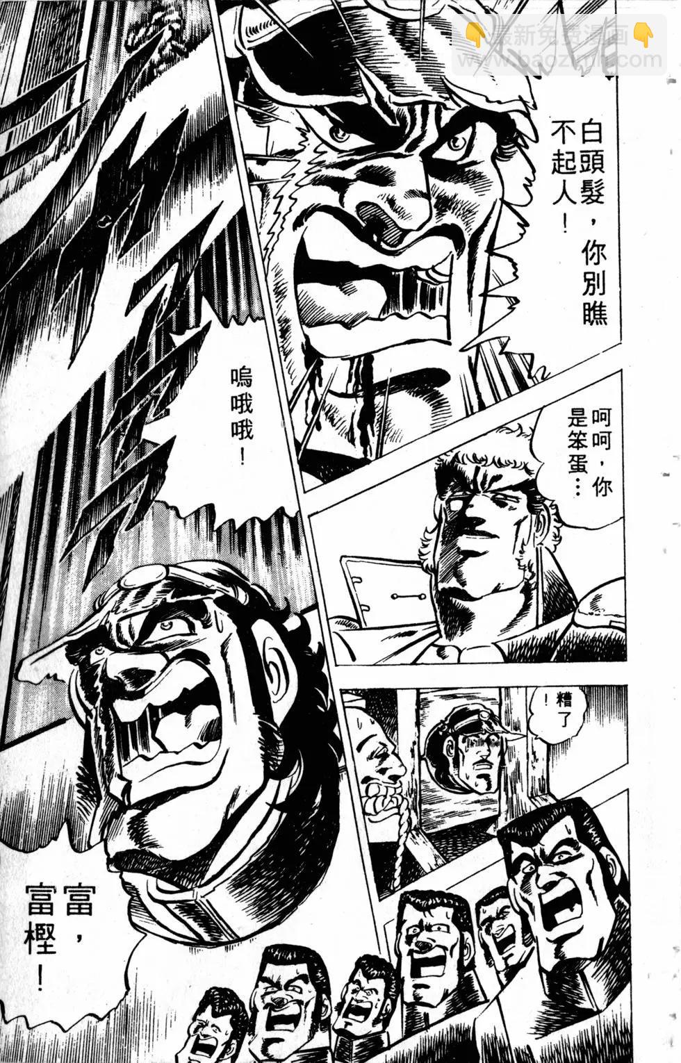 《魁！！男塾》第02卷 第26页