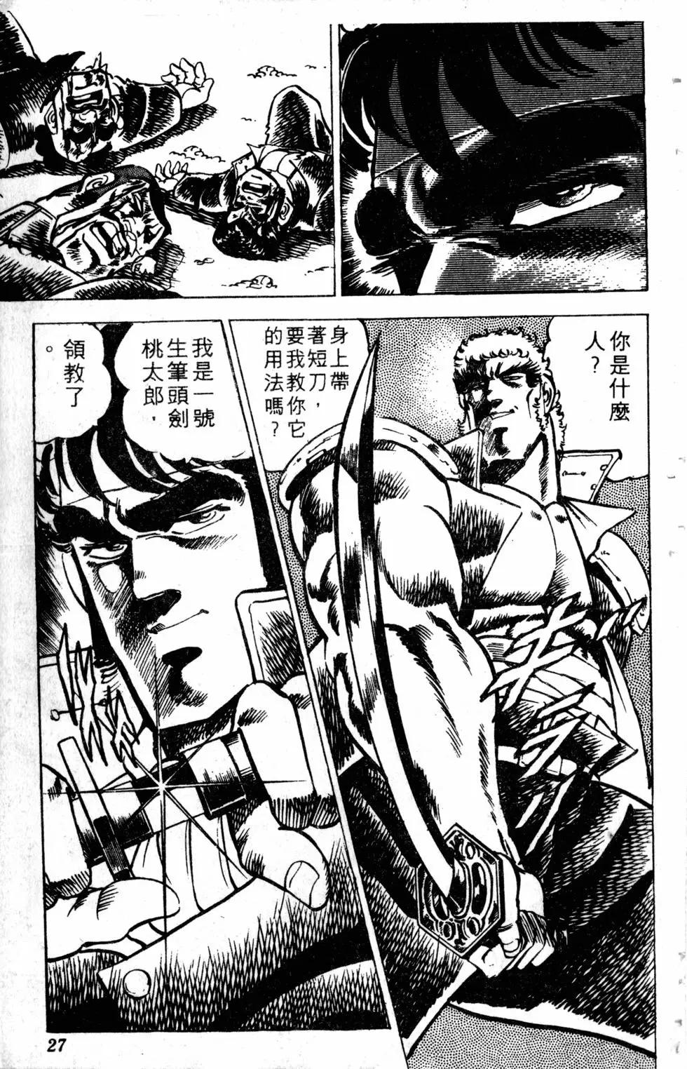《魁！！男塾》第02卷 第28页