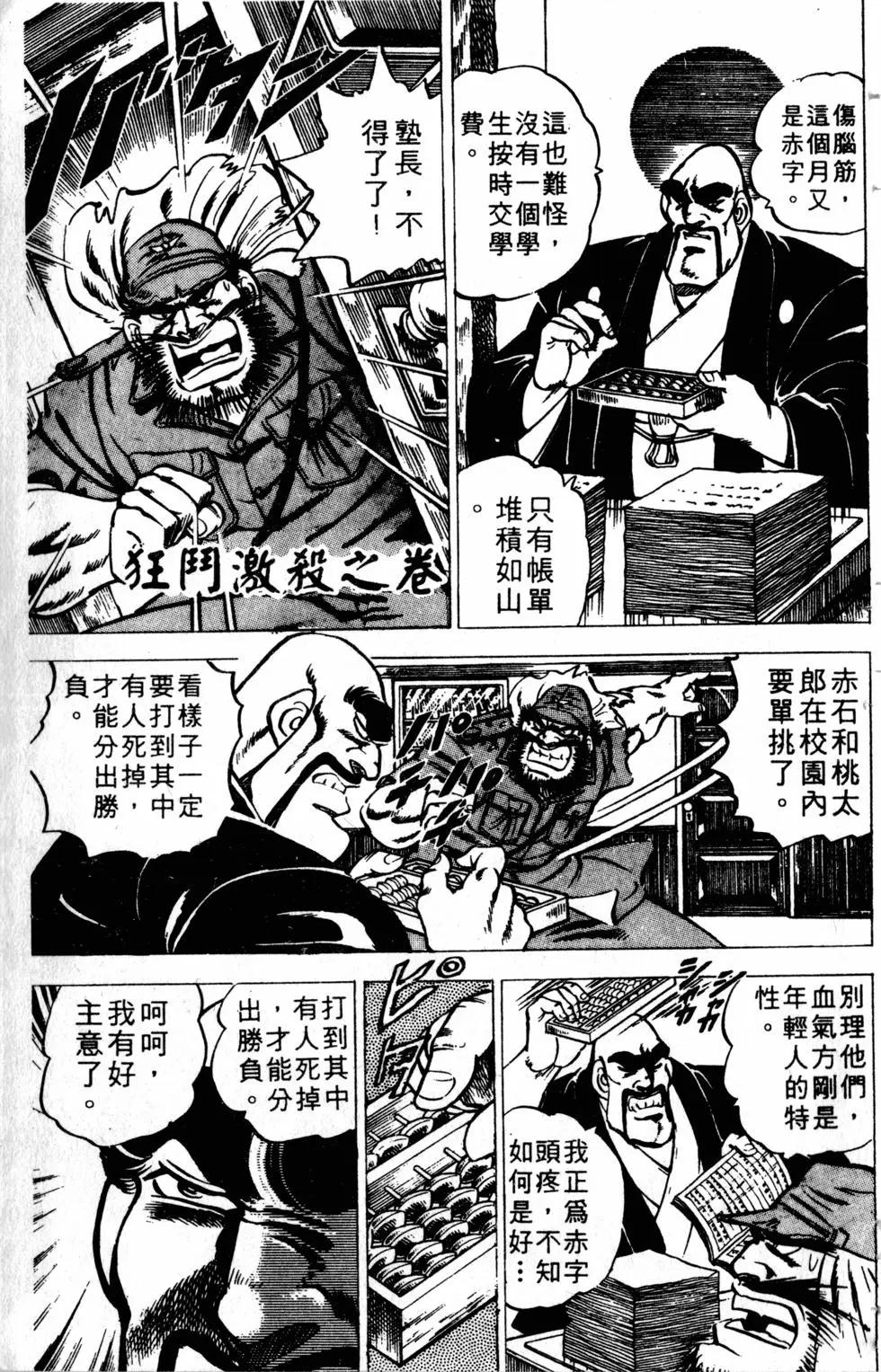 《魁！！男塾》第02卷 第30页