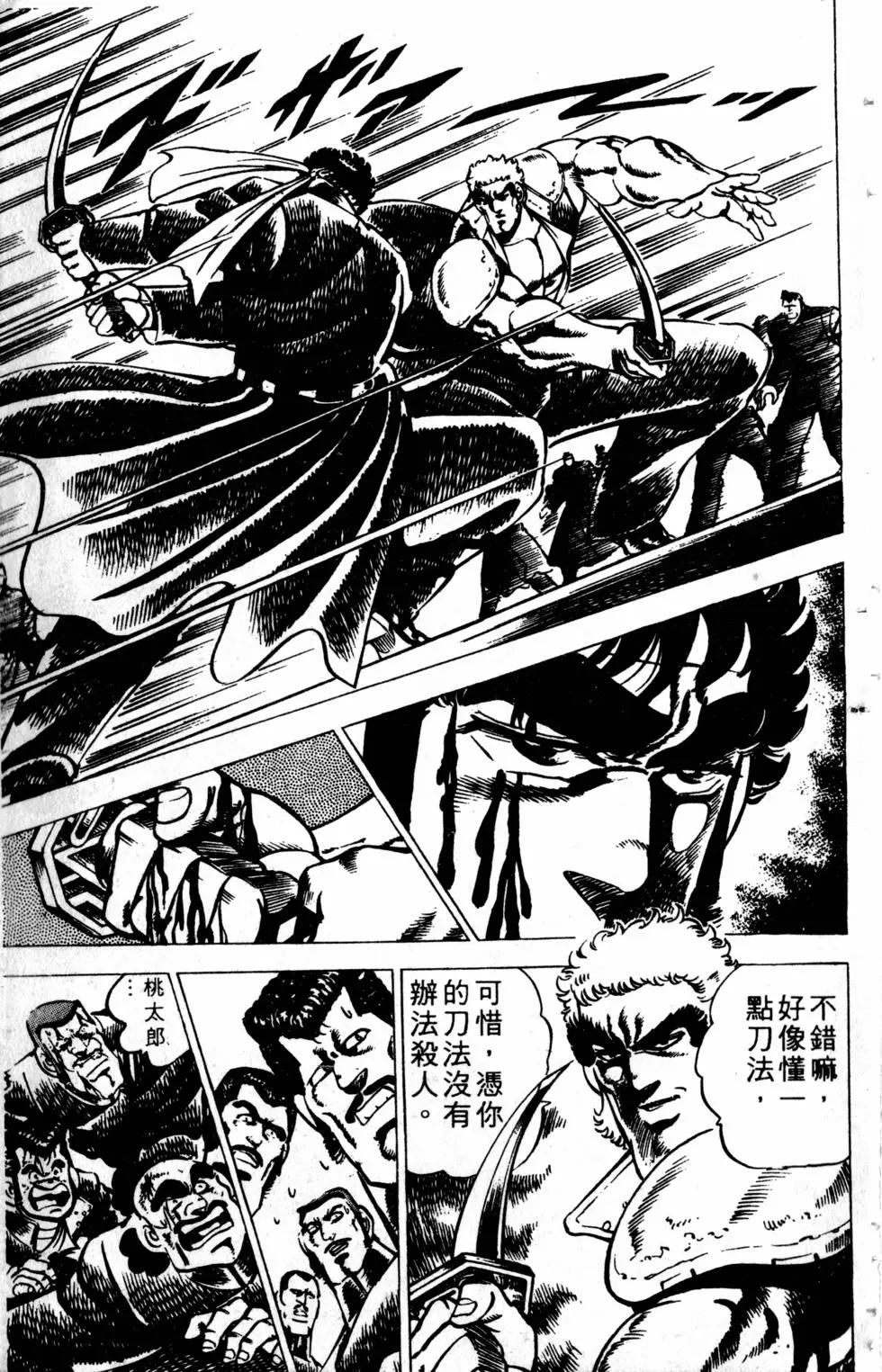《魁！！男塾》第02卷 第32页