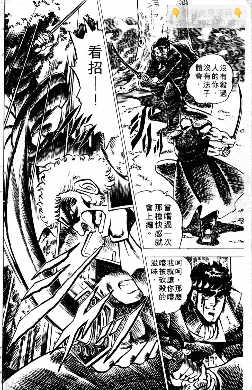 《魁！！男塾》第02卷 第33页