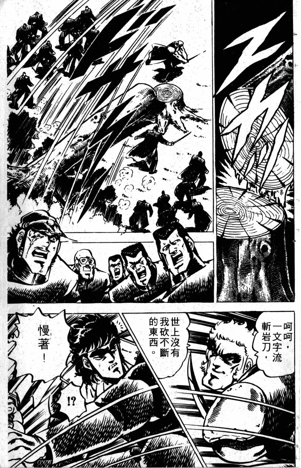 《魁！！男塾》第02卷 第34页