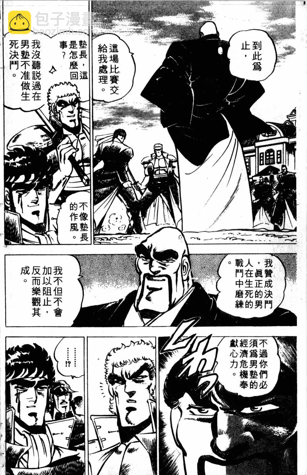 《魁！！男塾》第02卷 第35页