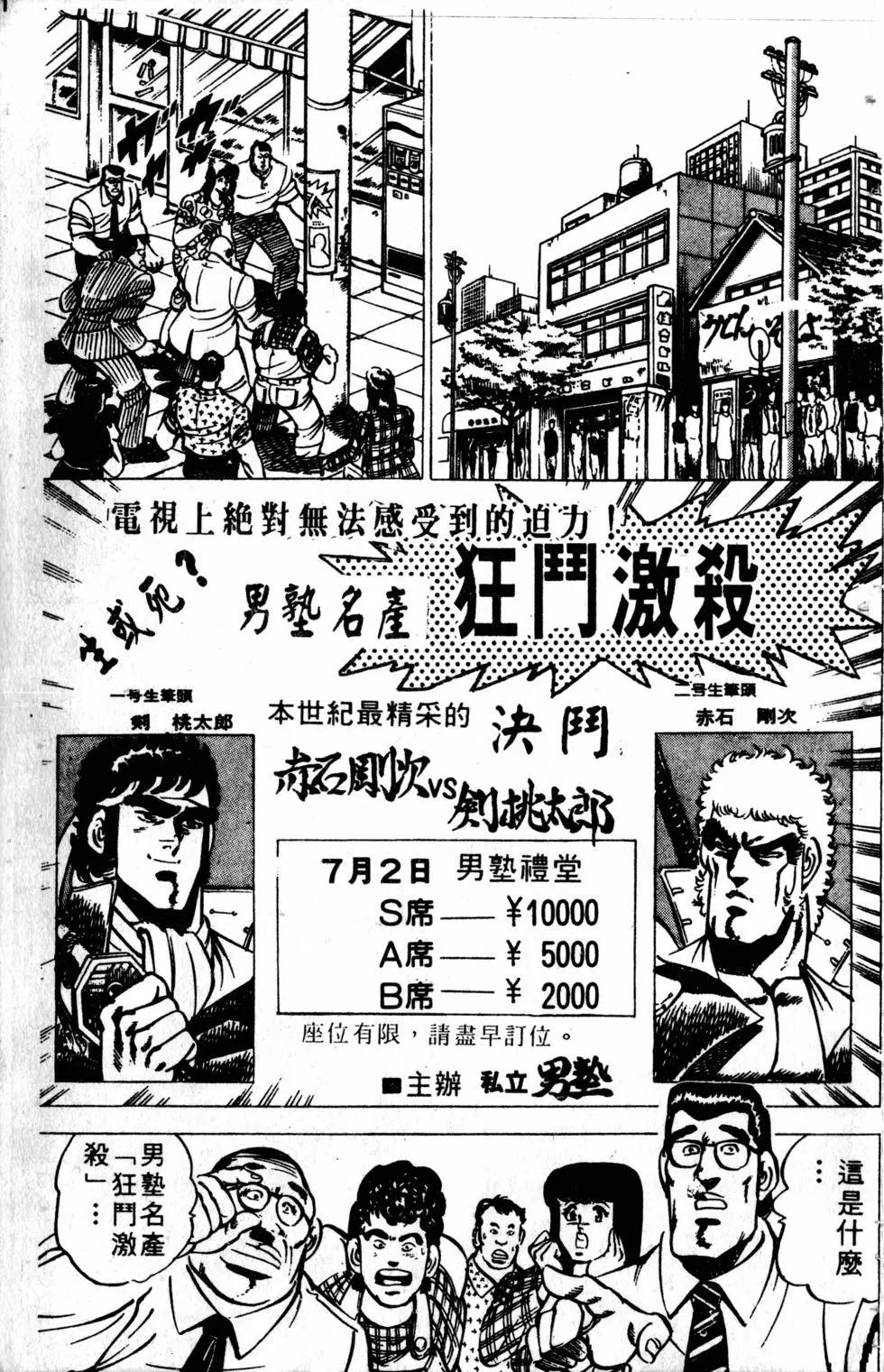 《魁！！男塾》第02卷 第36页