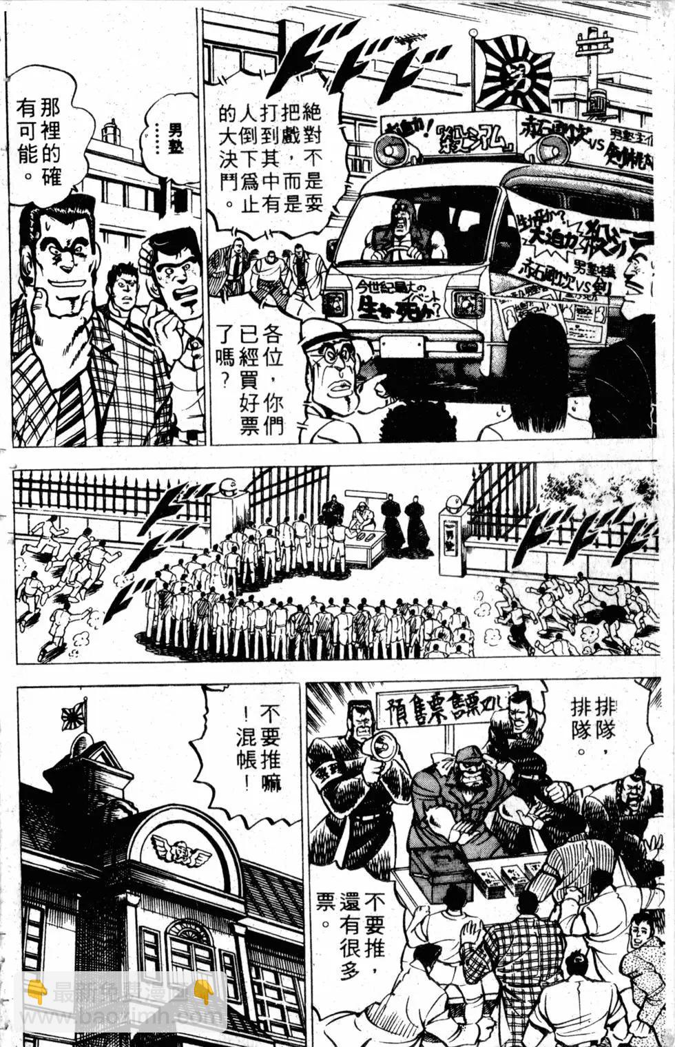 《魁！！男塾》第02卷 第37页