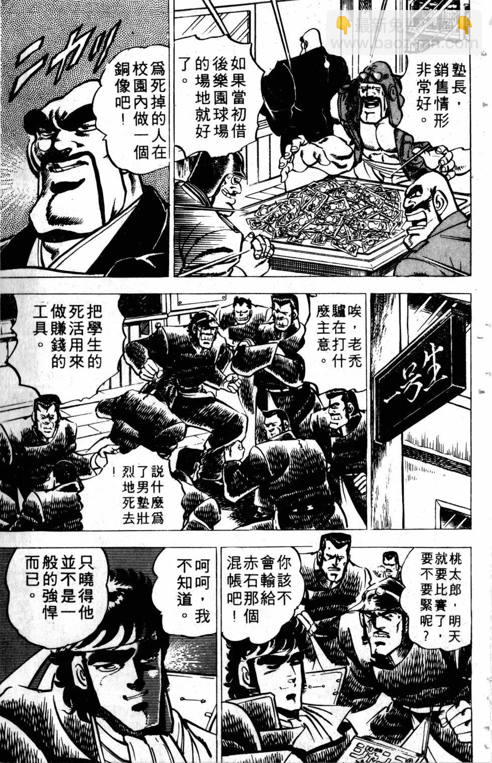 《魁！！男塾》第02卷 第38页