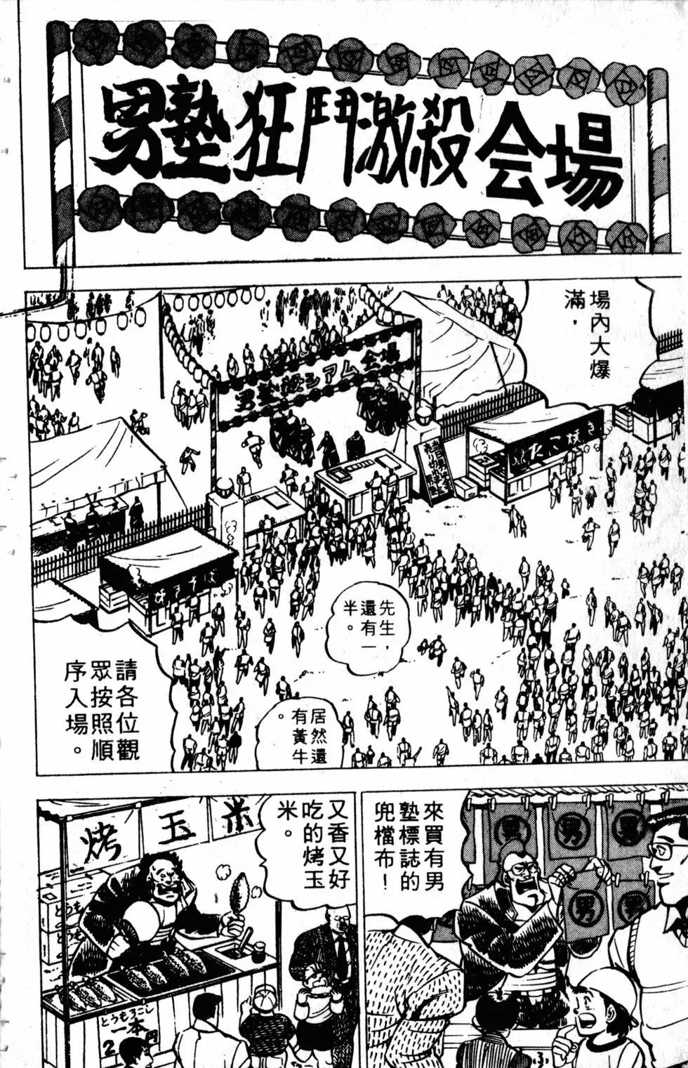 《魁！！男塾》第02卷 第39页