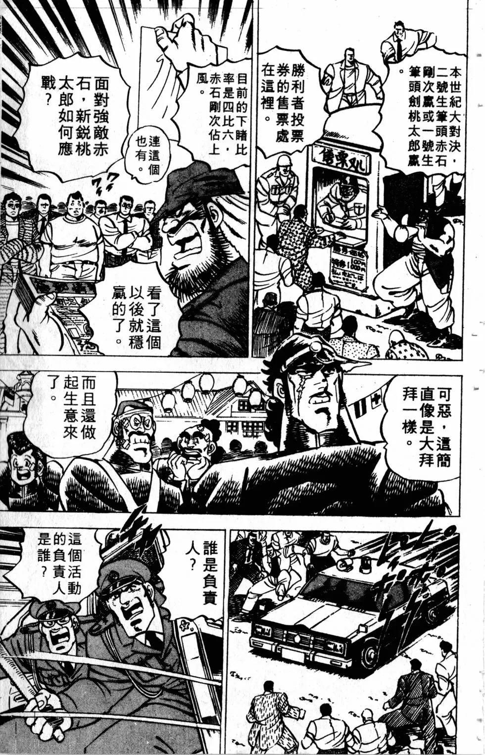 《魁！！男塾》第02卷 第40页