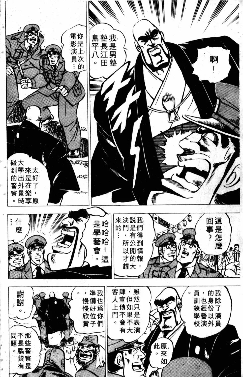《魁！！男塾》第02卷 第41页