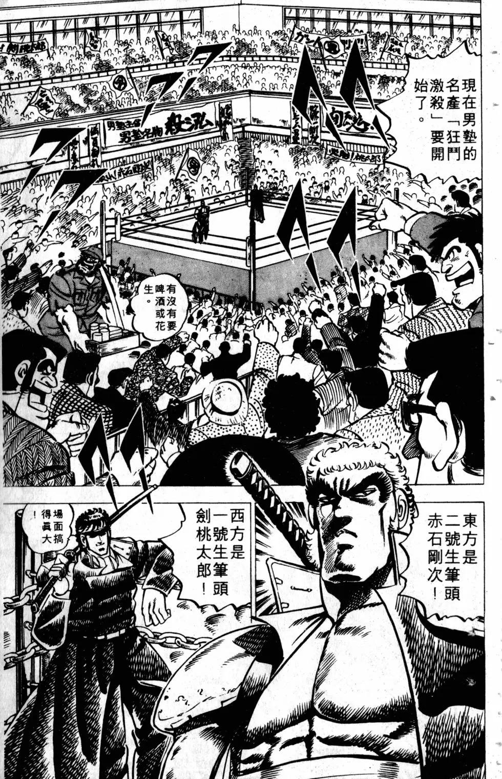 《魁！！男塾》第02卷 第42页