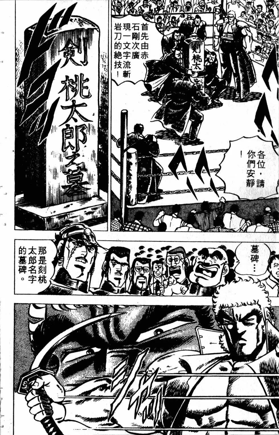 《魁！！男塾》第02卷 第43页
