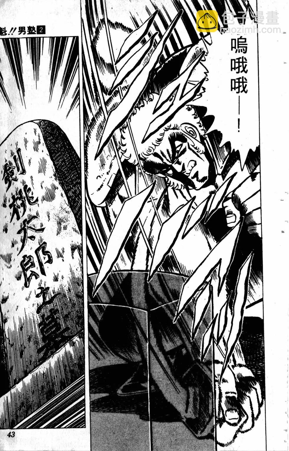 《魁！！男塾》第02卷 第44页
