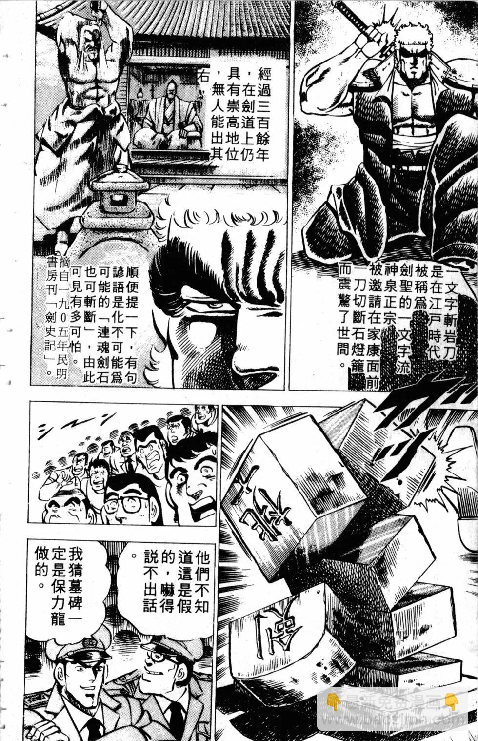 《魁！！男塾》第02卷 第45页
