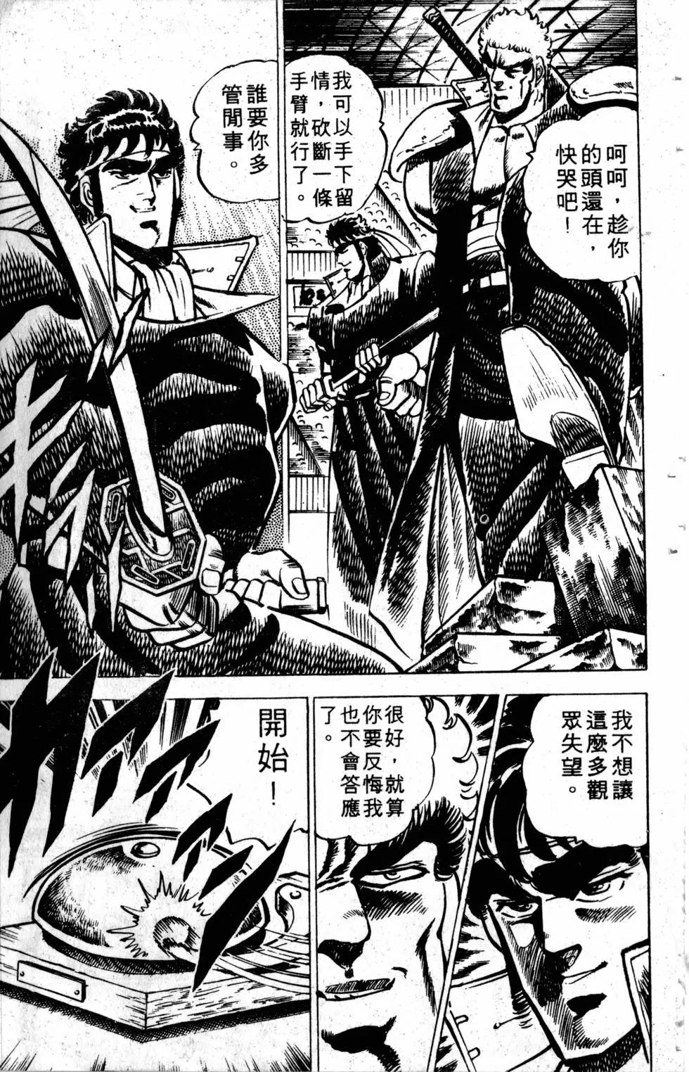 《魁！！男塾》第02卷 第46页