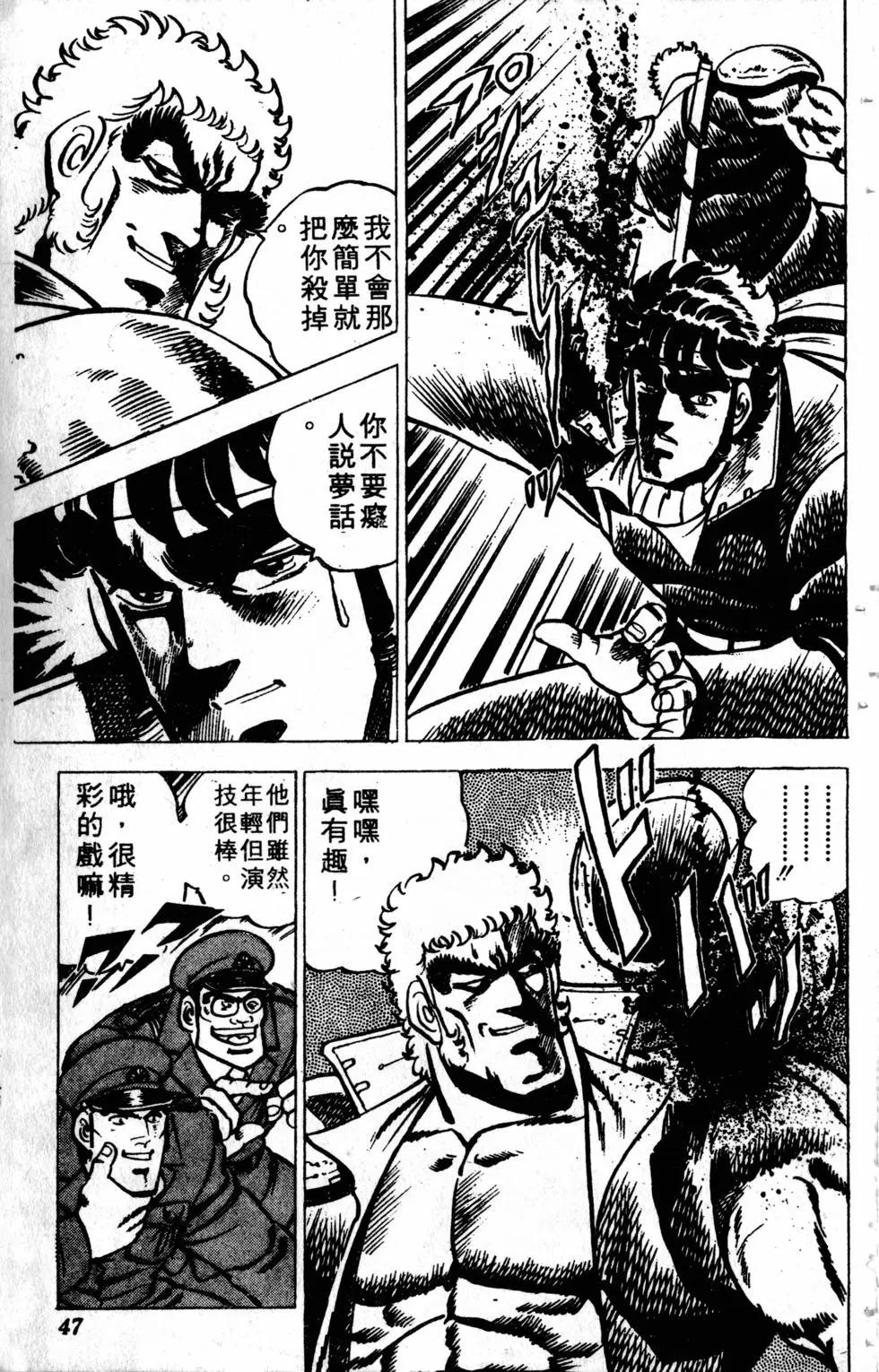 《魁！！男塾》第02卷 第48页