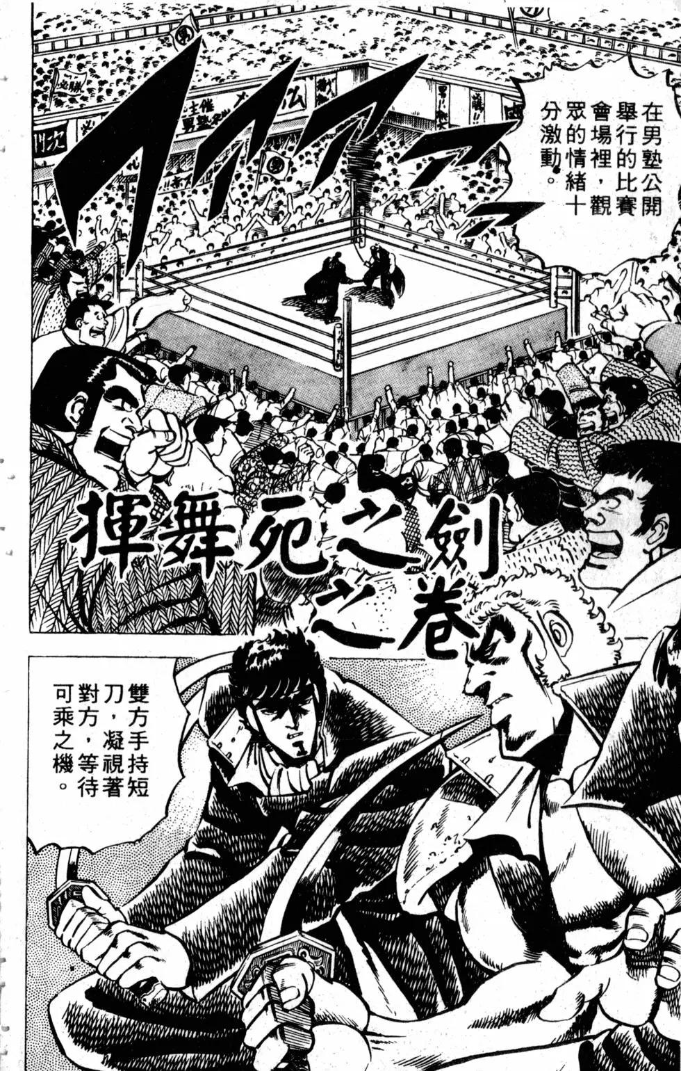 《魁！！男塾》第02卷 第49页