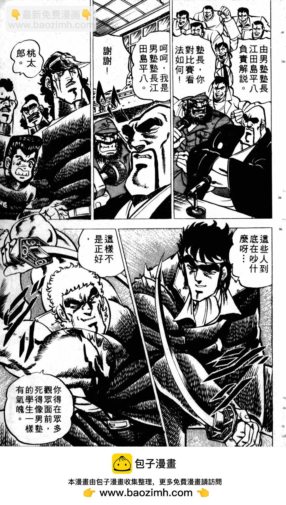 《魁！！男塾》第02卷 第50页