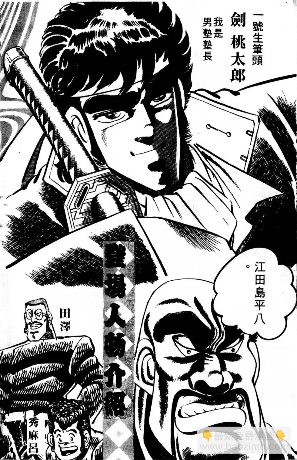 《魁！！男塾》第02卷 第5页