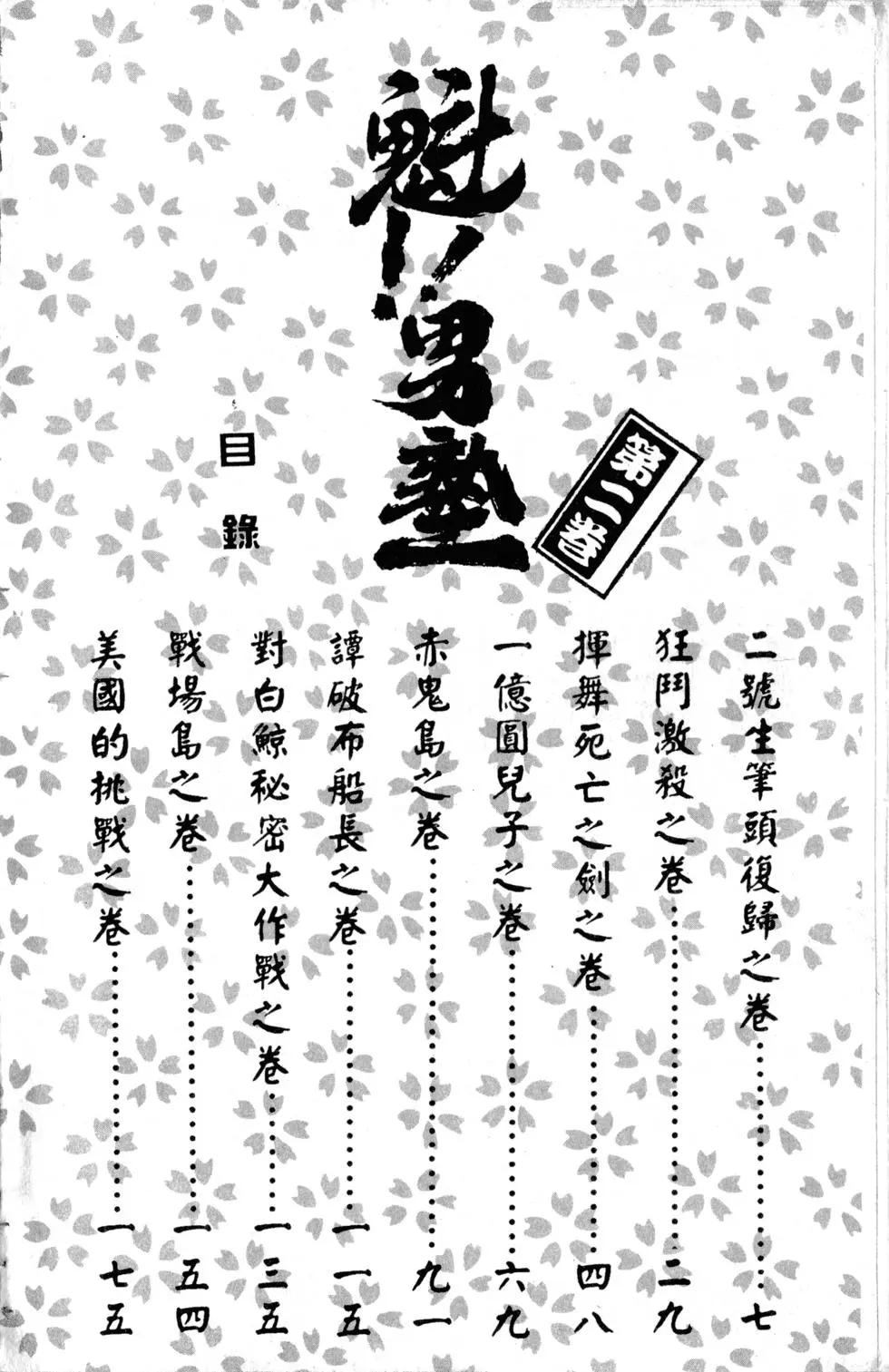 《魁！！男塾》第02卷 第7页