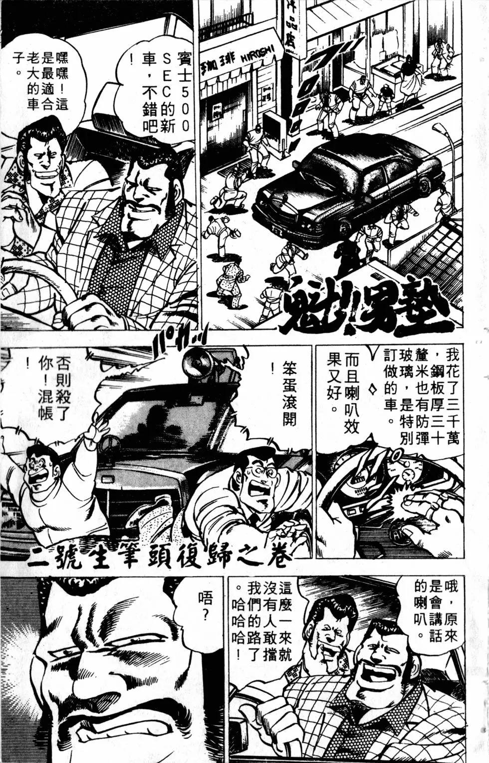《魁！！男塾》第02卷 第8页