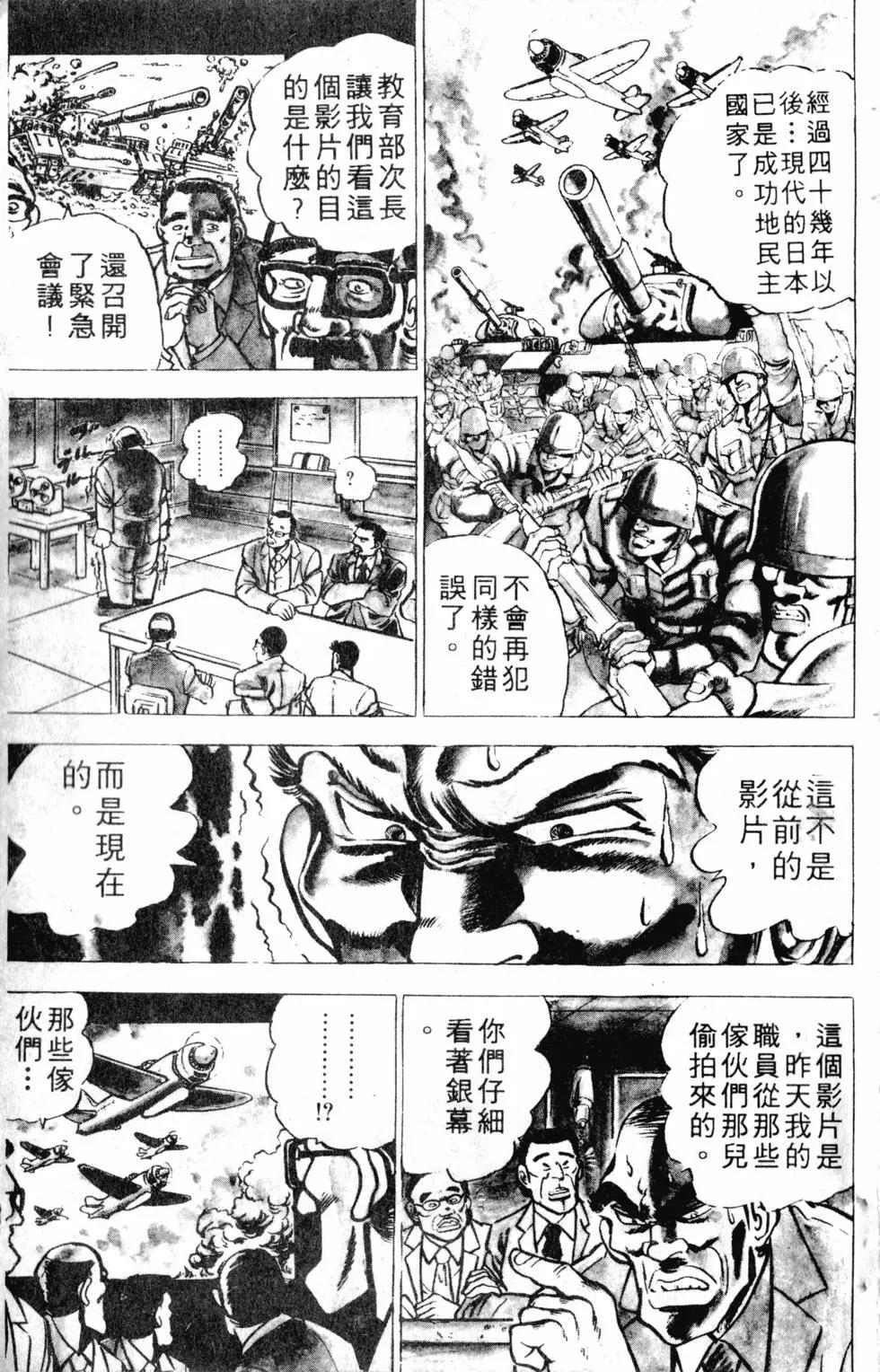 《魁！！男塾》第01卷 第12页