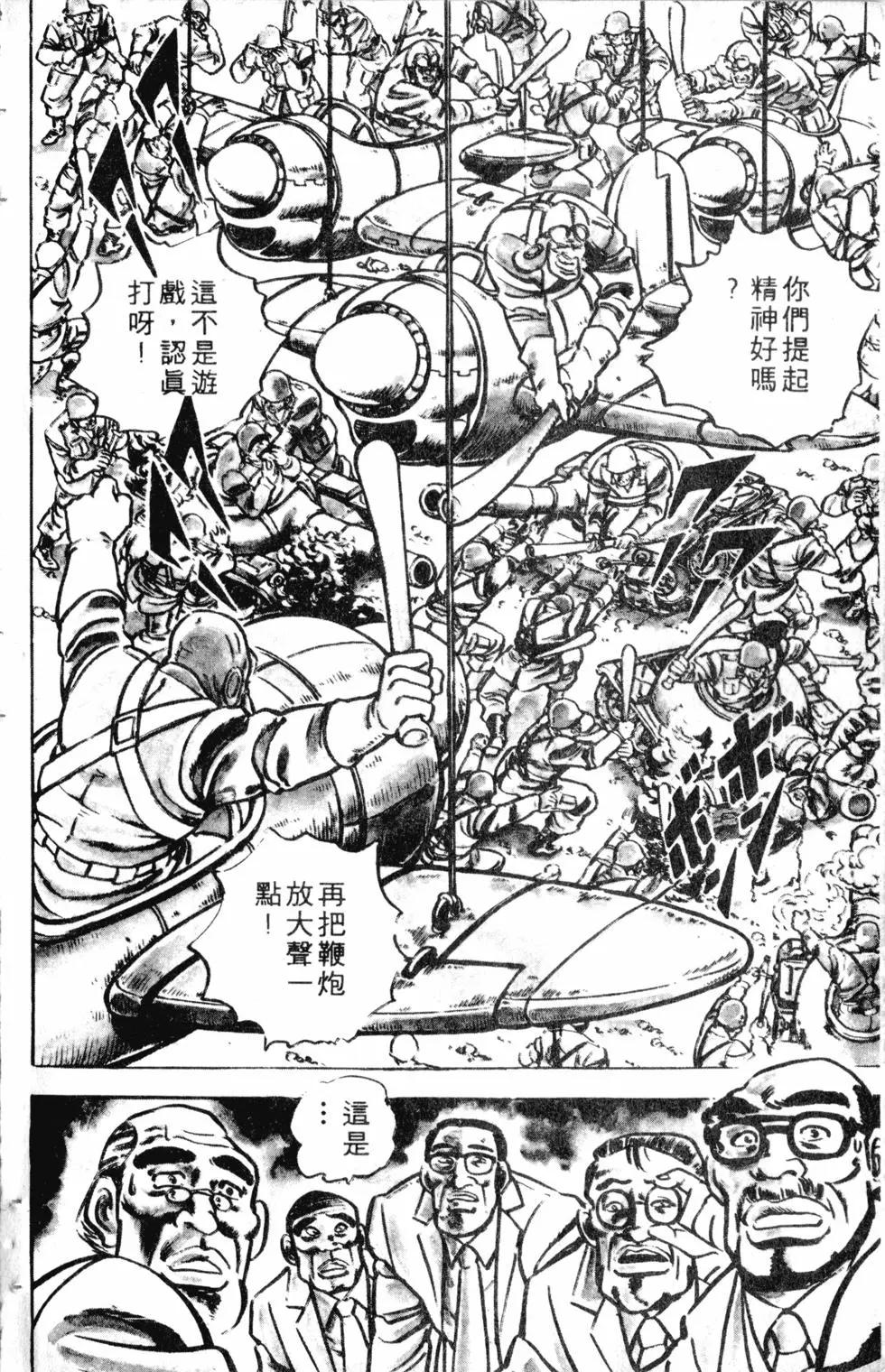 《魁！！男塾》第01卷 第13页