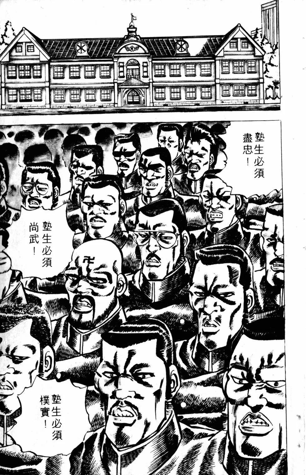 《魁！！男塾》第01卷 第14页