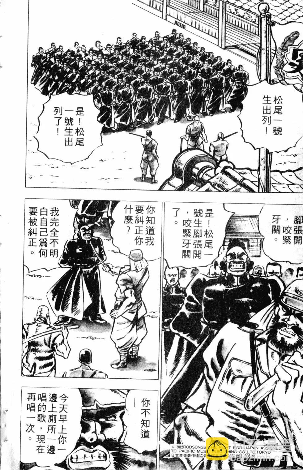 《魁！！男塾》第01卷 第15页