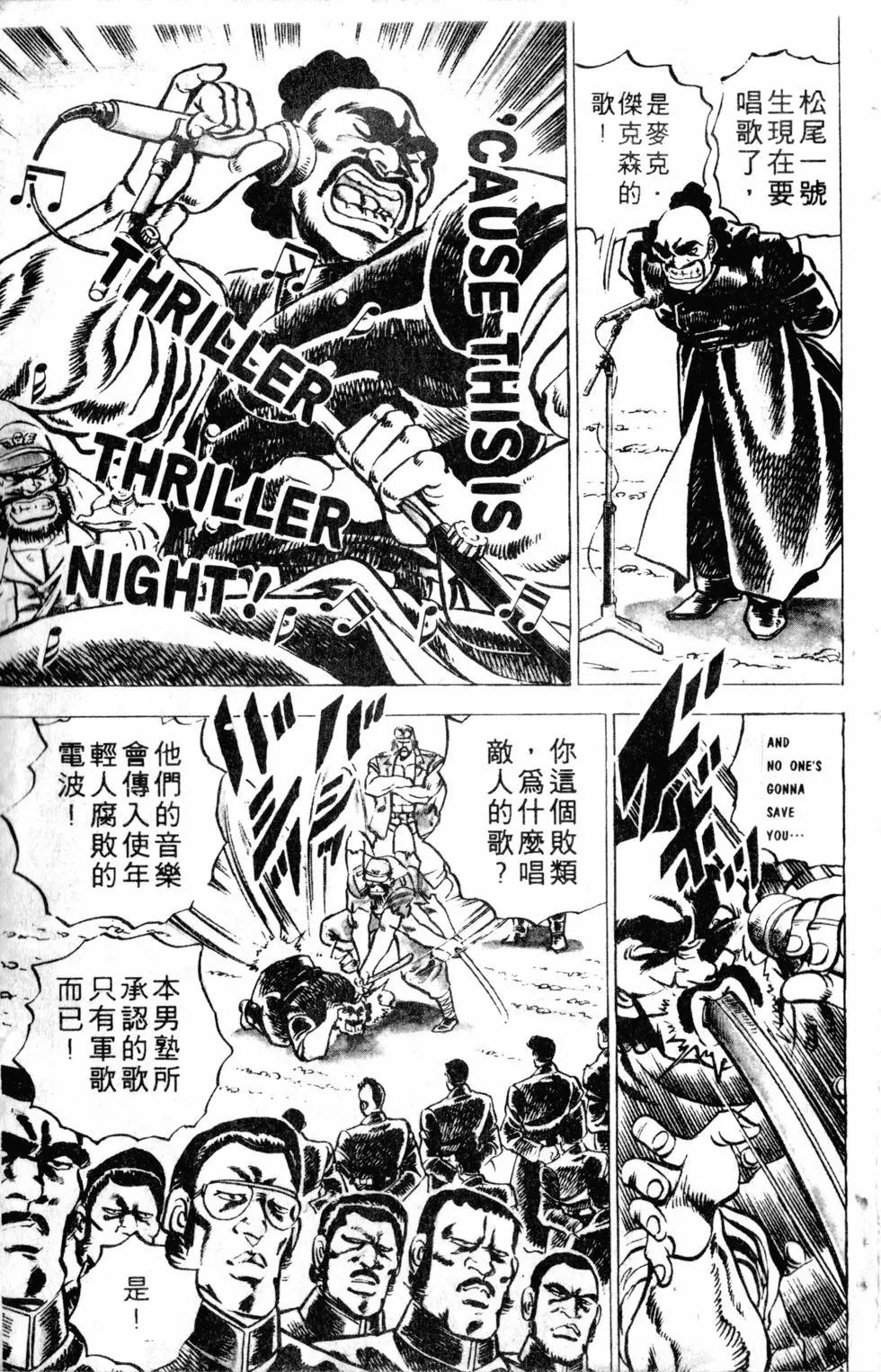 《魁！！男塾》第01卷 第16页