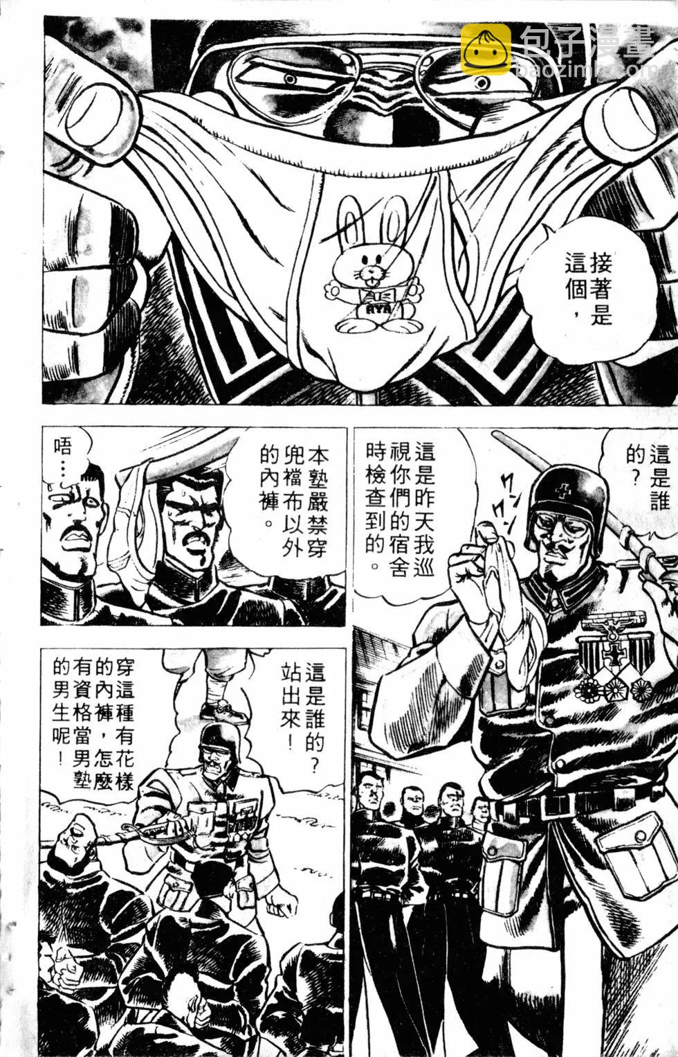 《魁！！男塾》第01卷 第17页