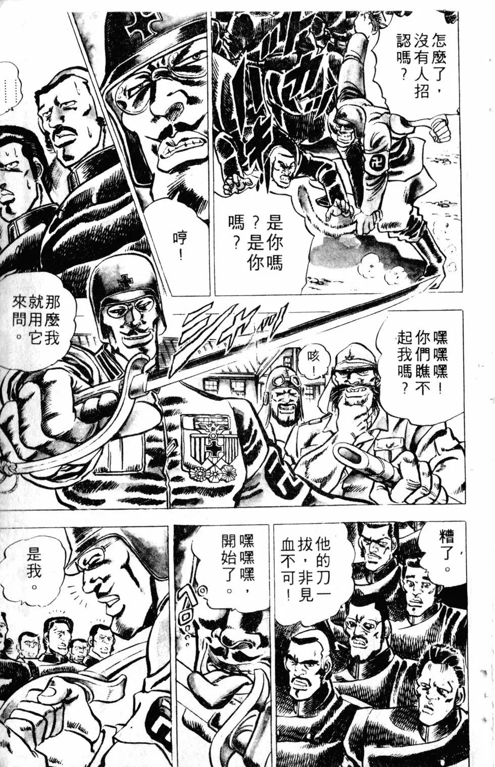 《魁！！男塾》第01卷 第18页