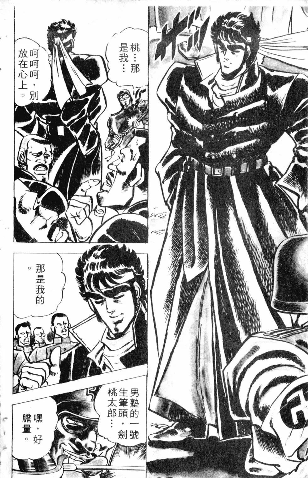 《魁！！男塾》第01卷 第19页