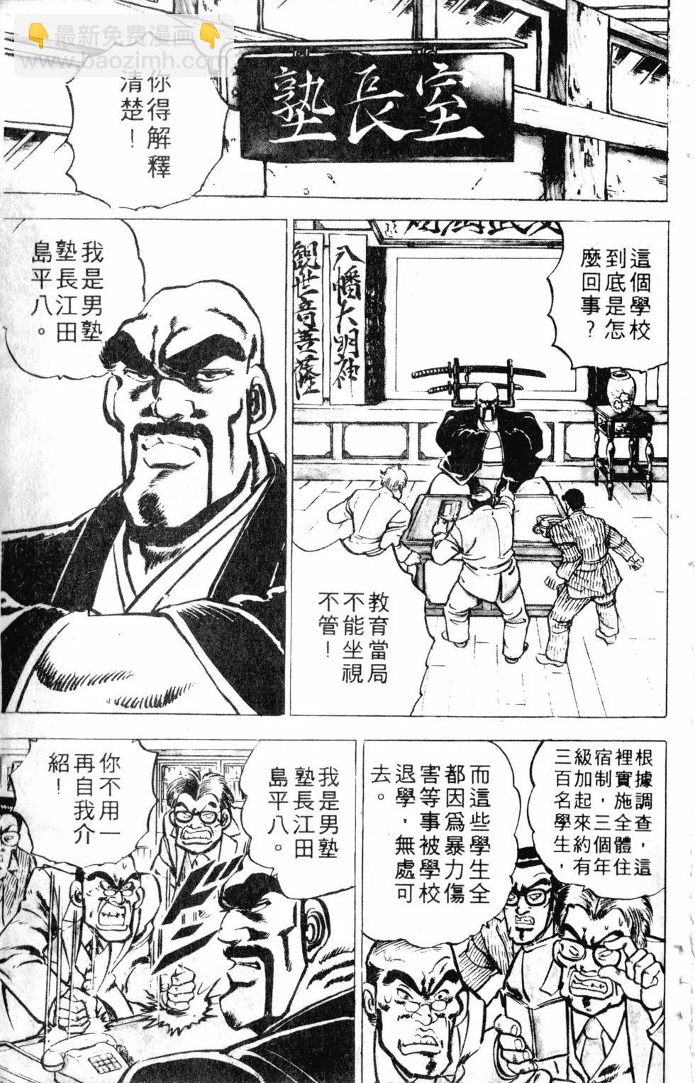 《魁！！男塾》第01卷 第20页