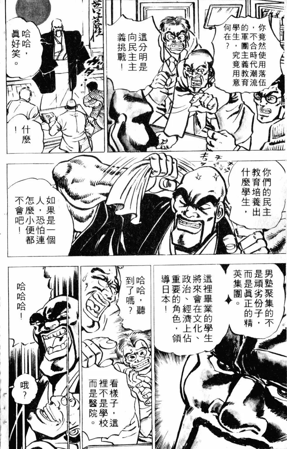 《魁！！男塾》第01卷 第21页