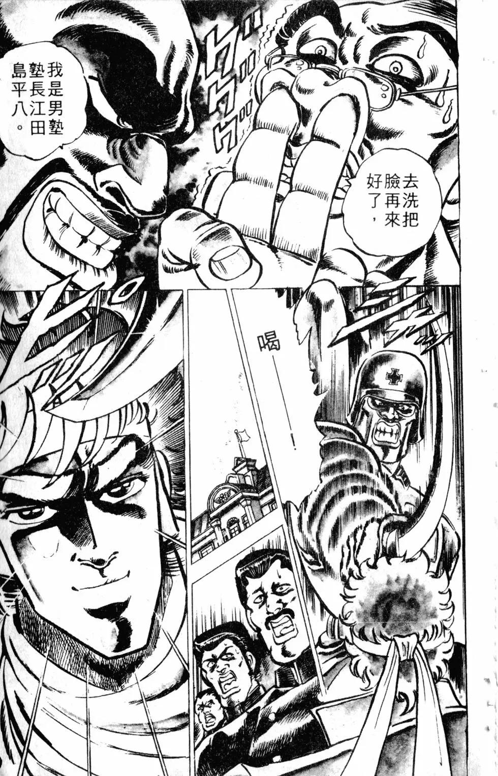《魁！！男塾》第01卷 第22页