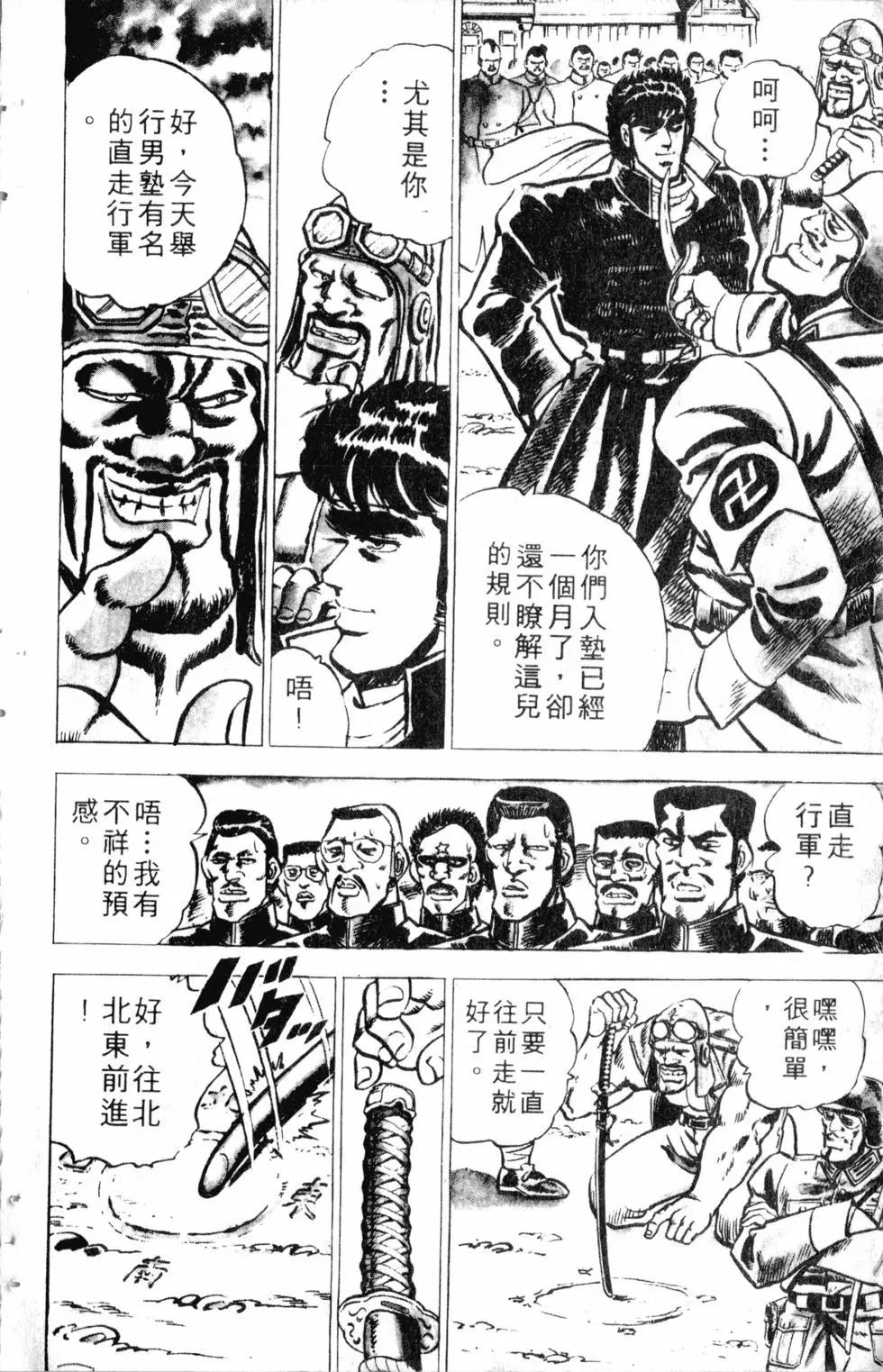 《魁！！男塾》第01卷 第23页