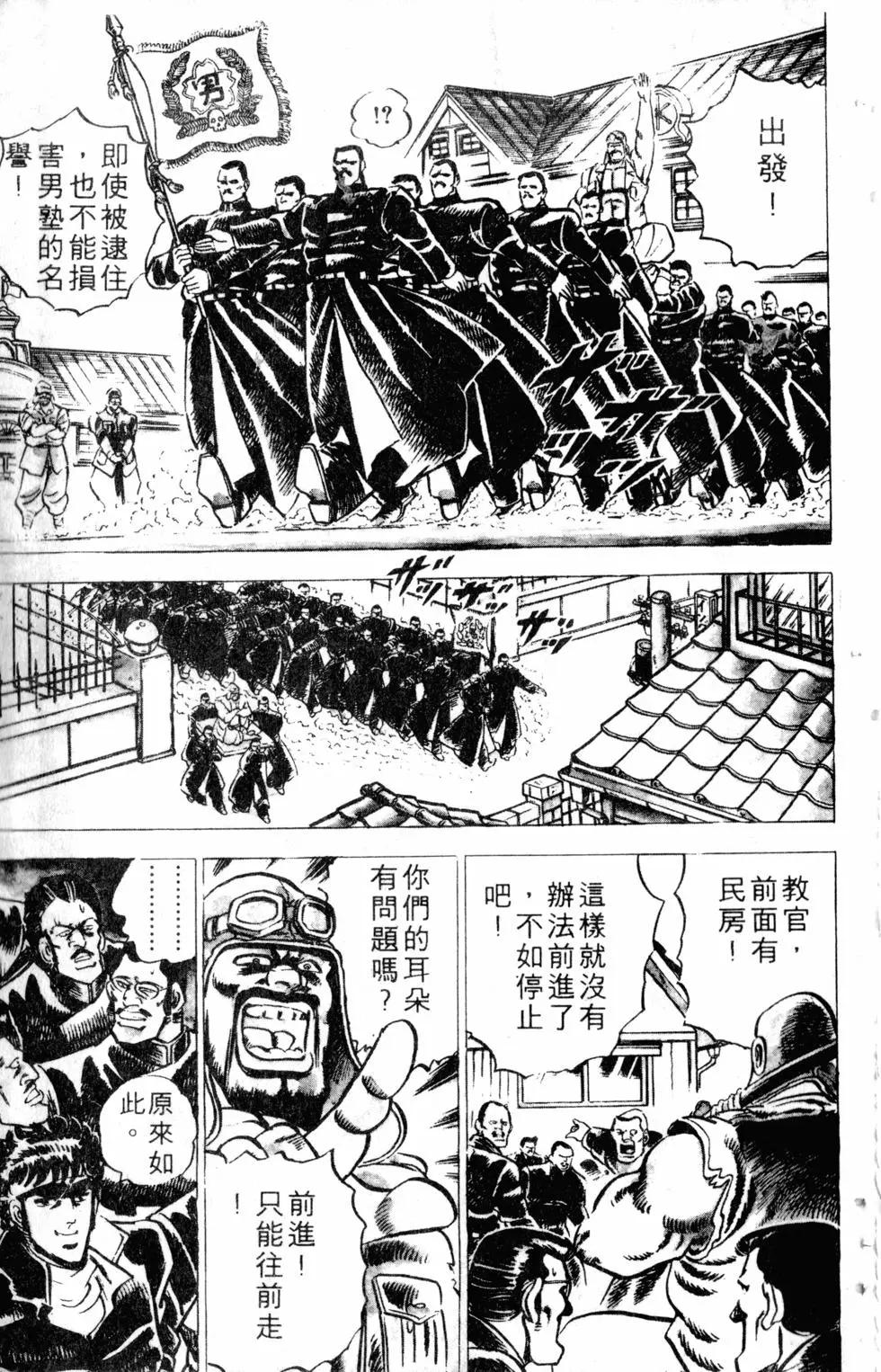 《魁！！男塾》第01卷 第24页