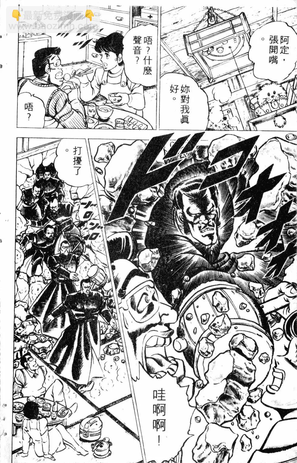 《魁！！男塾》第01卷 第25页