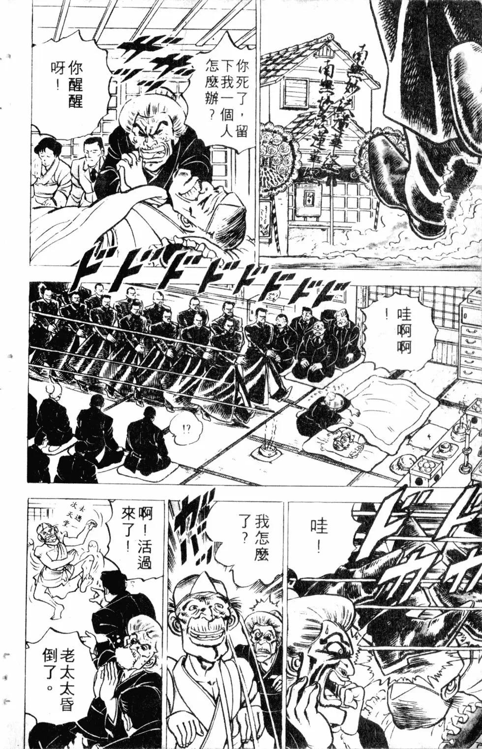 《魁！！男塾》第01卷 第27页