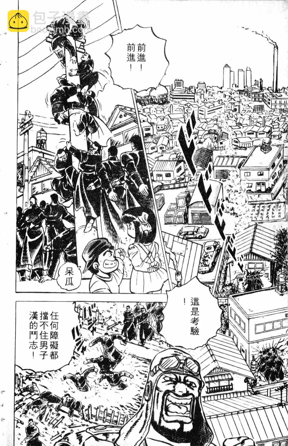 《魁！！男塾》第01卷 第29页