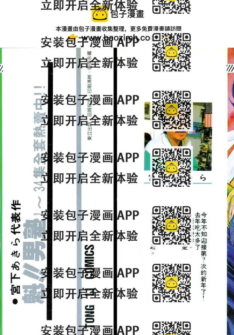 《魁！！男塾》第01卷 第2页