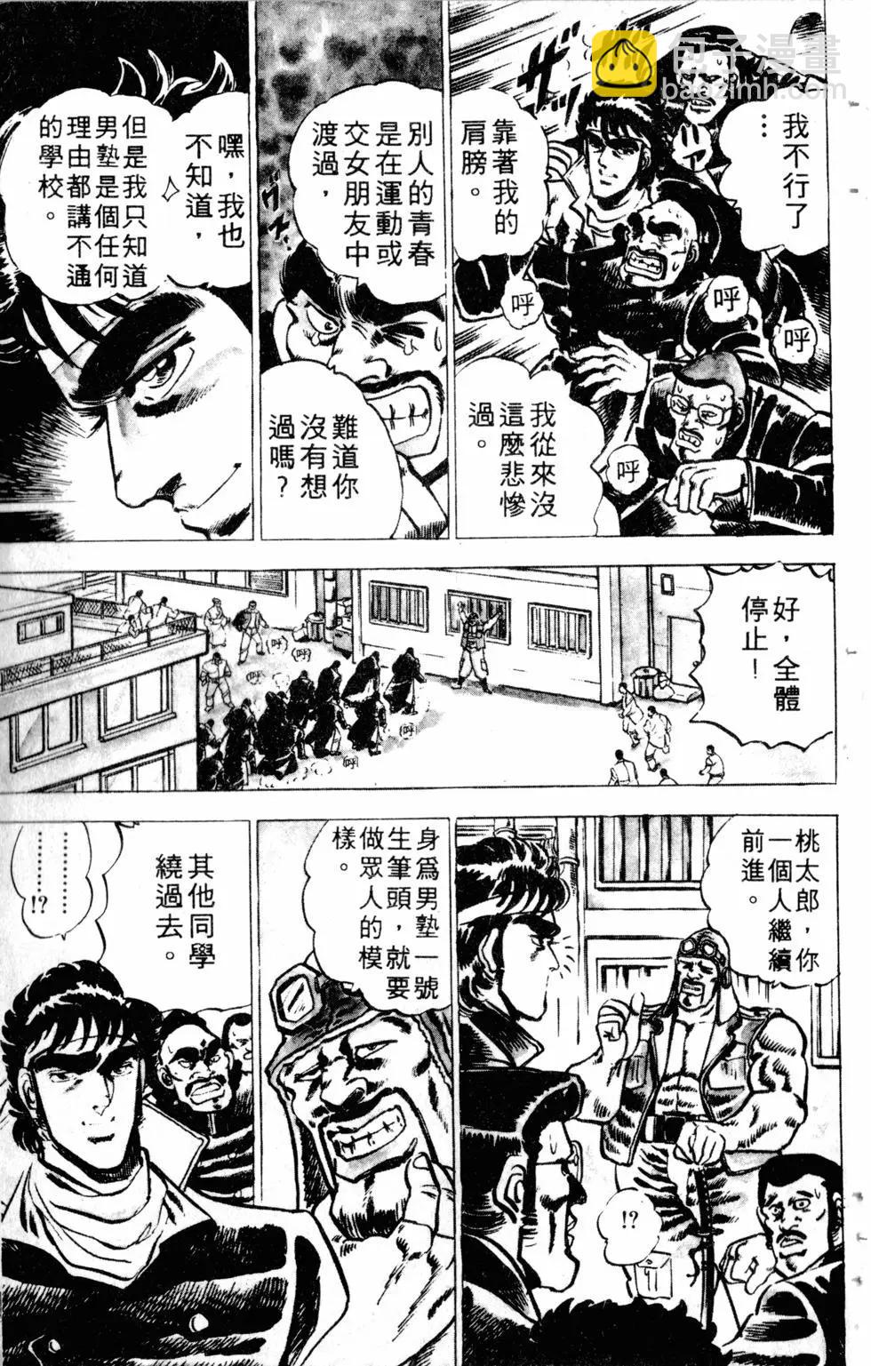 《魁！！男塾》第01卷 第30页