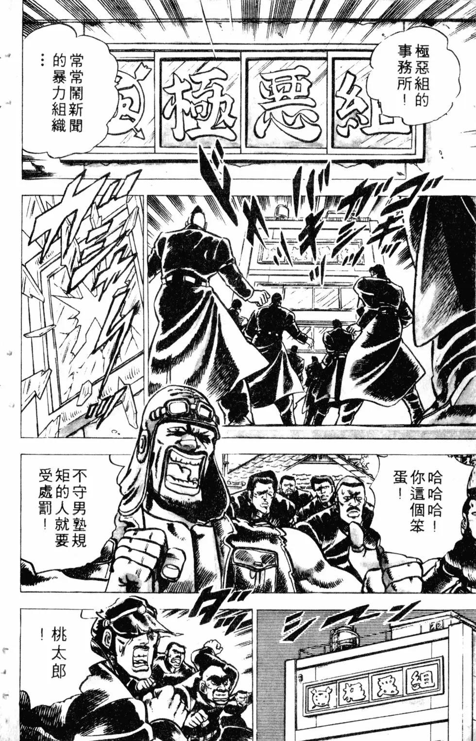 《魁！！男塾》第01卷 第33页