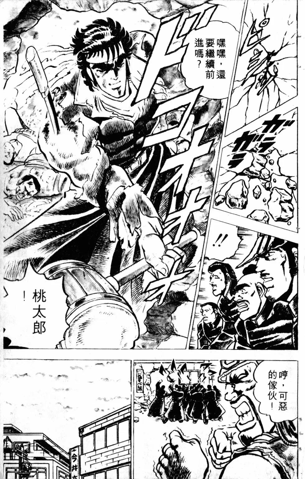 《魁！！男塾》第01卷 第34页